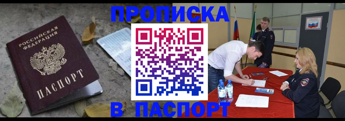 временная регистрация недорого в Белоярске