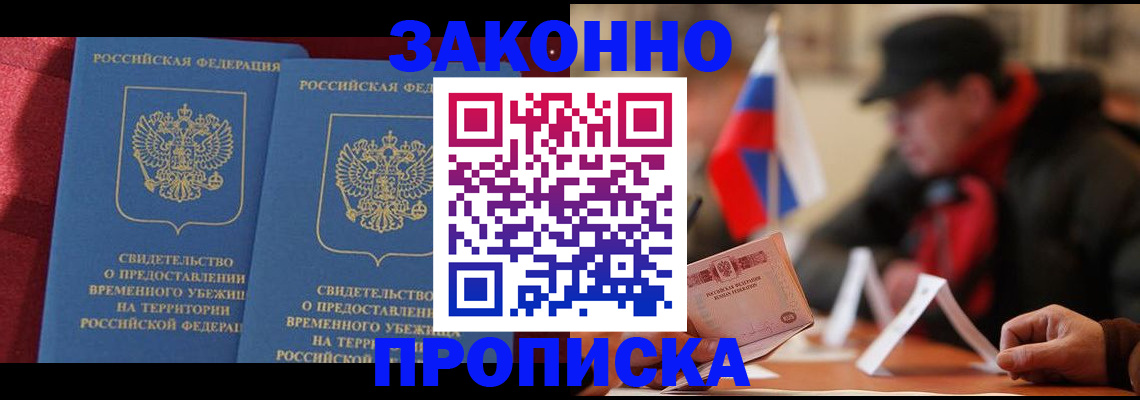 прописка для работы в Белоярске