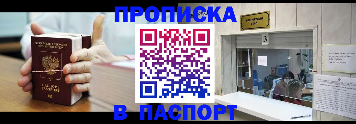 где прописаться в Белоярске