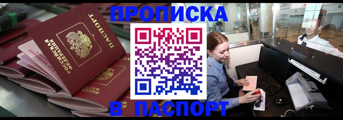 прописка для школы в Белоярске
